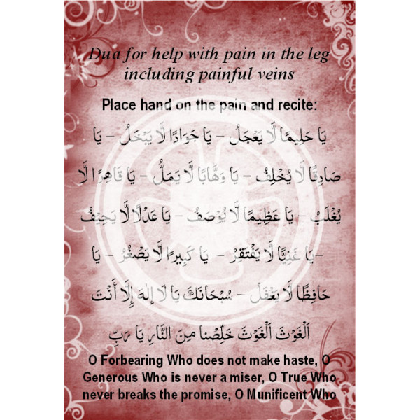 Dua for pain in the legs including painful varicose veins